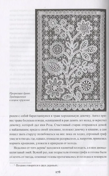 О легендах, мифах и апокрифах славян - фото 5