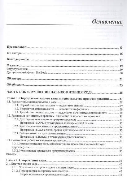 Ум программиста. Как понять и осмыслить любой код - фото 2
