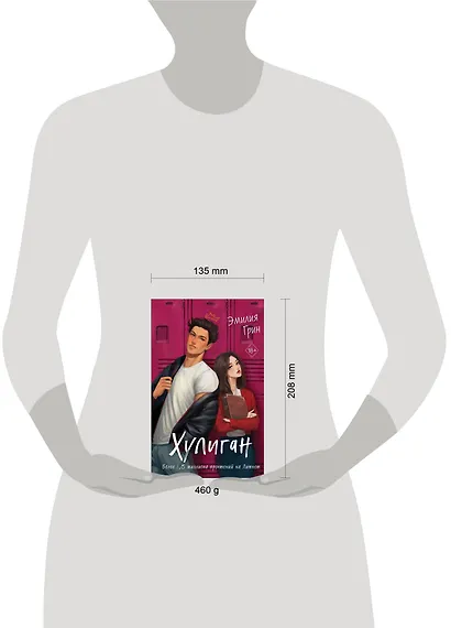 Комплект из 2-х книг: Она любит плохих парней + Хулиган - фото 14