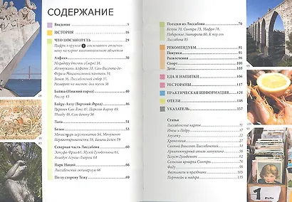 Лиссабон: путеводитель - фото 2