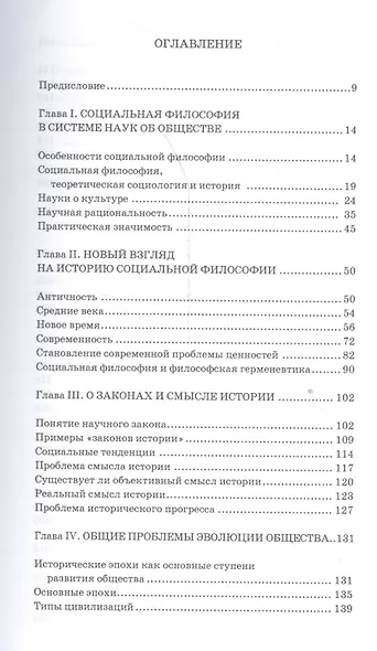 Из тени в свет перелетая… Очерки современной социальной философии - фото 2