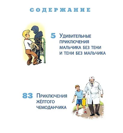 Необыкновенные приключения обыкновенных мальчишек - фото 2