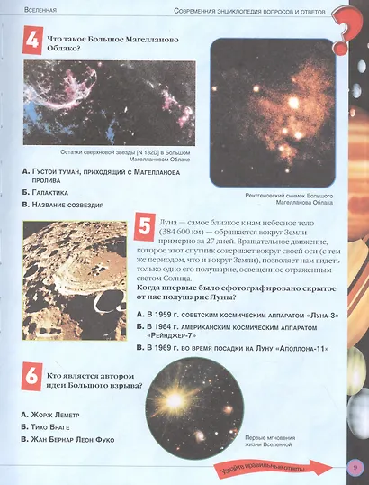 Современная энциклопедия вопросов и ответов - фото 4