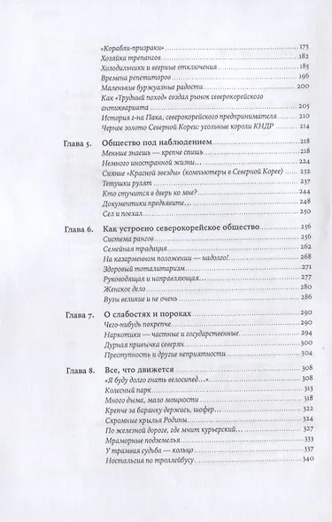 К северу от 38 параллели: Как живут в КНДР - фото 3