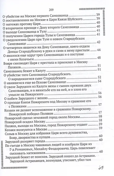История о донских казаках - фото 3