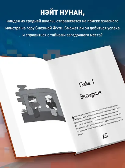 Приключения ниндзя из Майнкрафта. Книга 3. Кошмарная экскурсия - фото 5