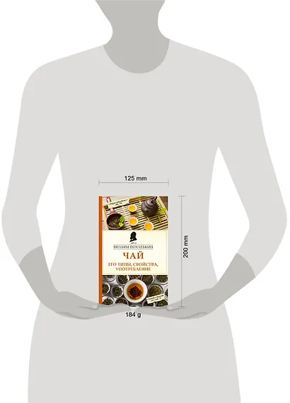 Чай. Его типы, свойства, употребление - фото 4