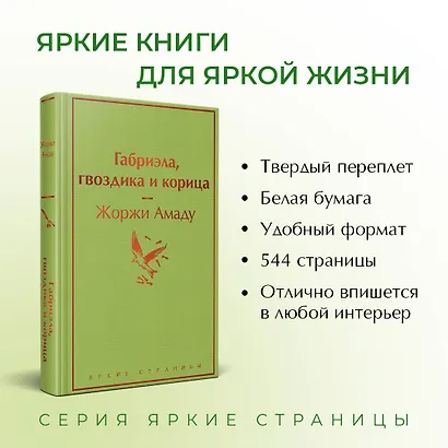 Габриэла, гвоздика и корица - фото 5