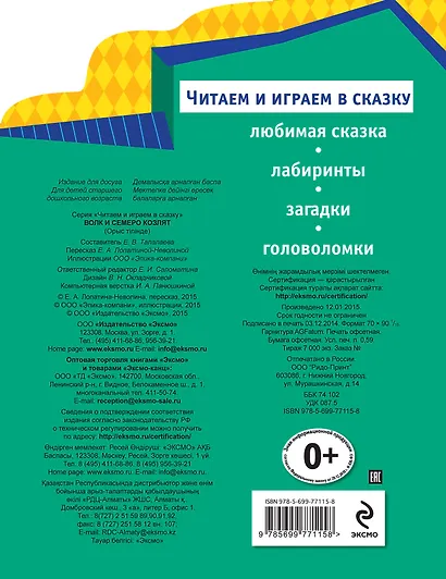Волк и семеро козлят - фото 2