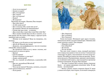 Приключения Тома Сойера - фото 4