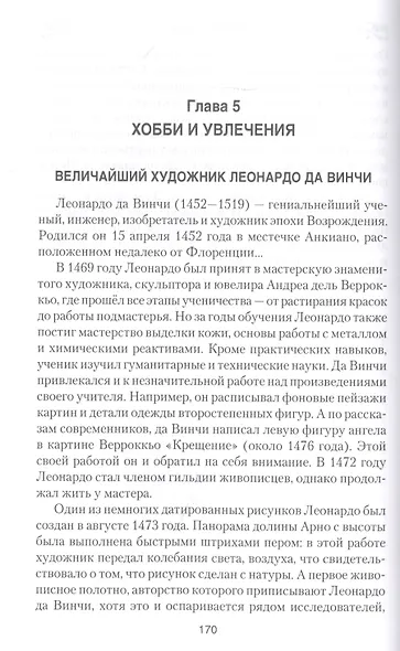 Неизвестная жизнь учёных - фото 9