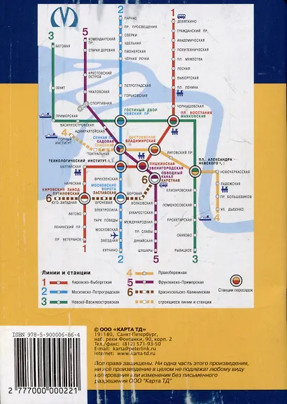 Санкт-Петербург. Атлас города для жителей и гостей - фото 2