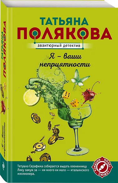 Я - ваши неприятности - фото 3