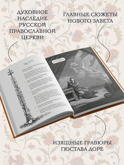 Евангелие с иллюстрациями Доре Г. - фото 5