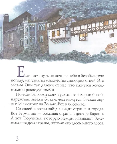 Бах и звезды - фото 2