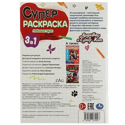 Супер-раскраска 3 в 1. Леди Баг и Супер-Кот. Любимые герои - фото 5