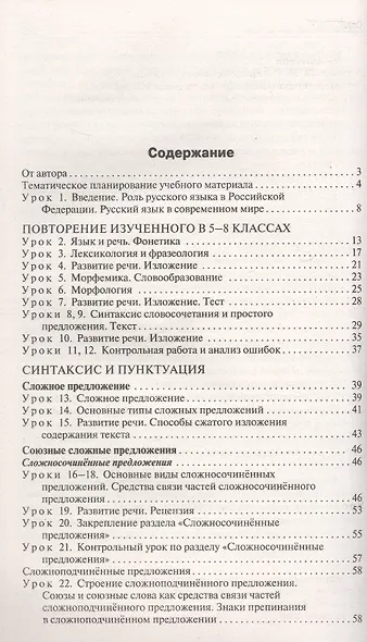 Русский язык. 9 класс. Поурочные разработки к УМК Т.А. Ладыженской - С.Г. Бархударова - фото 2