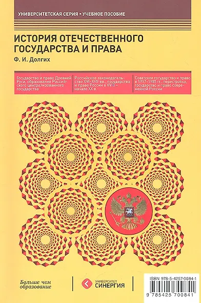 История отечественного государства и права : учеб. пособие - фото 3