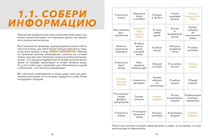 Коммуникация. Найди общий язык с кем угодно - фото 4