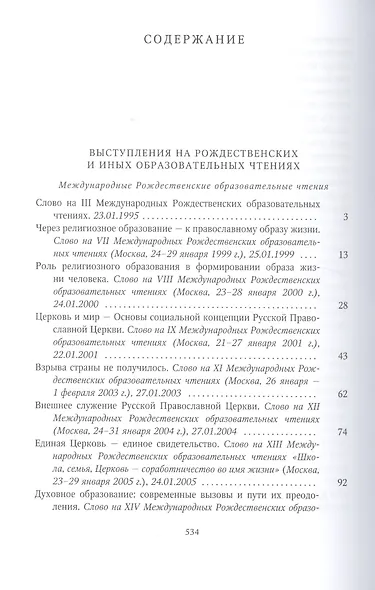 Собрание трудов. Серия III. Том 1 Богословие и духовное просвещение - фото 2