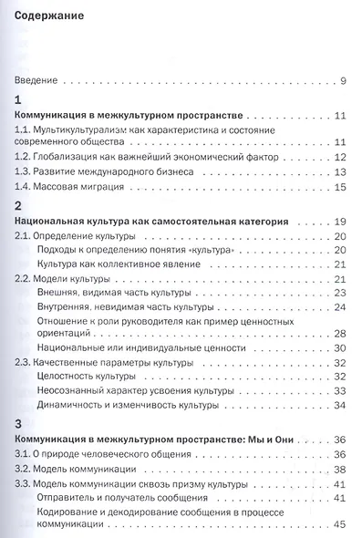 Межкультурные отличия в практике бизнеса - фото 2