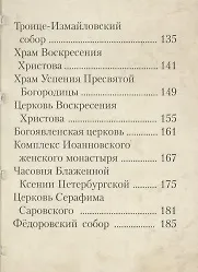 Храмы Санкт-Петербурга - фото 4