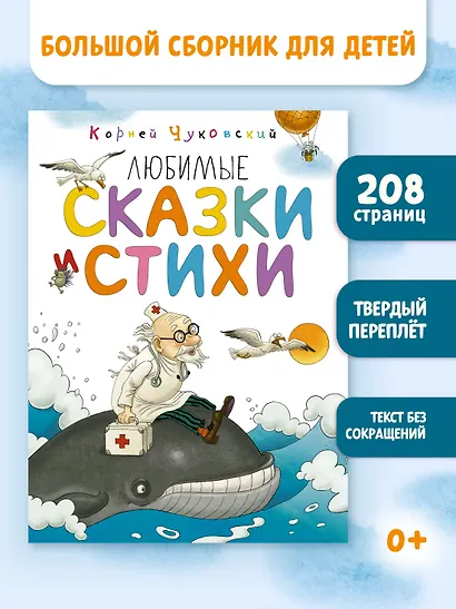 Любимые сказки и стихи - фото 3