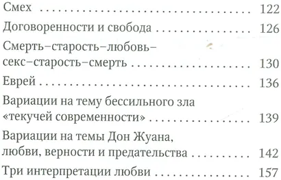 Малая карта опыта: Предчувствия, максимы, афоризмы - фото 3
