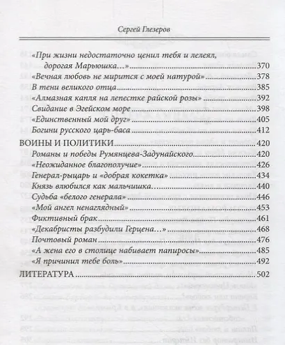 Любовные страсти старого Петербурга. Скандальные романы, сердечные драмы, тайные венчания и роковые - фото 4