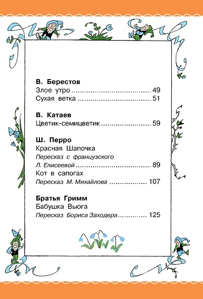 Цветик-Семицветик. Сказки и рассказы. Рисунки Э. Булатова и О. Васильева - фото 8