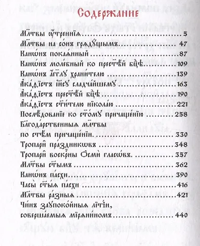 Молитвослов "Дыхание души" - фото 3