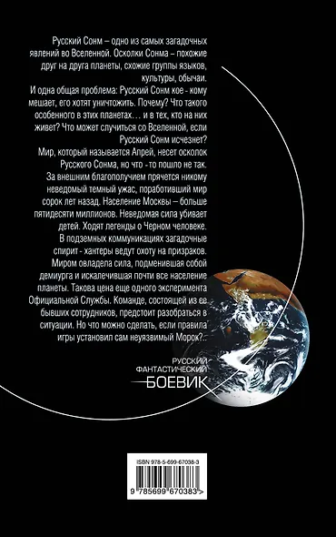 Русский сонм. Игры морока - фото 2