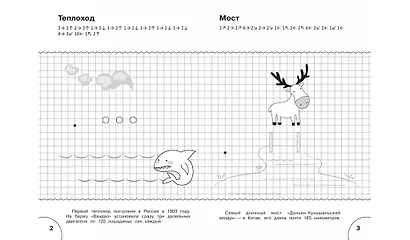 По дороге в школу. Графические диктанты 5+. Мир за окном. ФГОС - фото 2