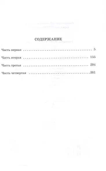 Обломов. Роман в четырех частях - фото 2
