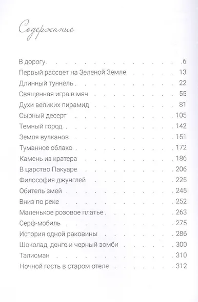 Первый рассвет на Зеленой Земле - фото 2