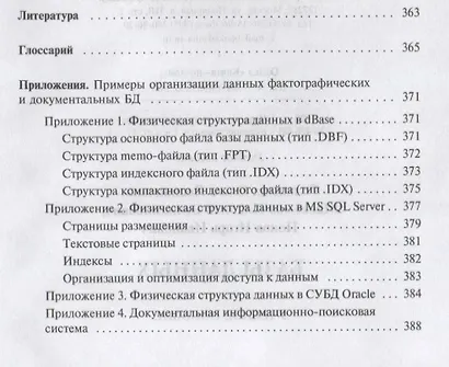 Базы данных - фото 8