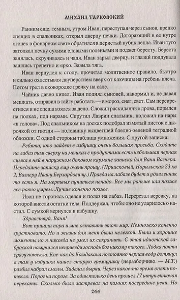 Промысловые были - фото 3