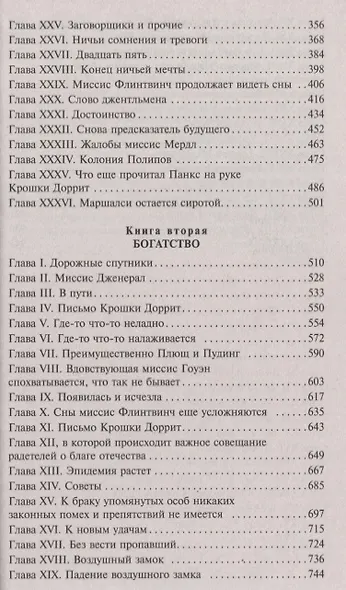 Крошка Доррит - фото 4