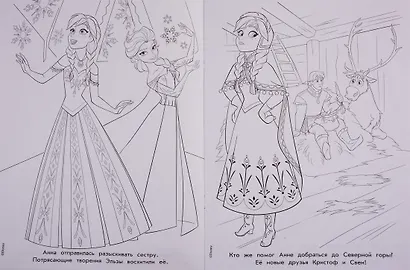 Холодное сердце. Раскраска с глиттером - фото 3