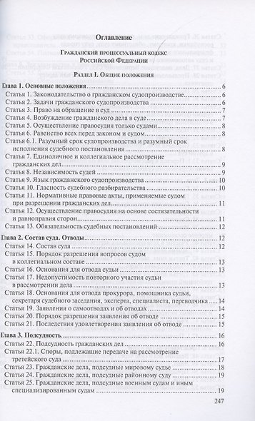 Гражданский процессуальный кодекс Российской Федерации. По состоянию на 31 марта 2021 г. - фото 2