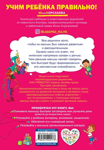 Как помочь ребёнку заговорить: для детей от 1 до 3 лет - фото 2
