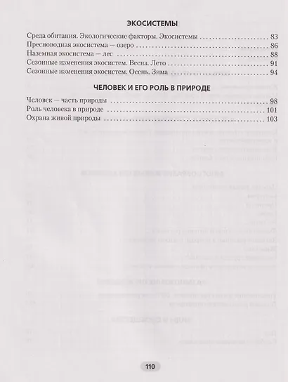 Биология. 6 класс. Рабочая тетрадь - фото 3