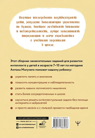 Детский тренажер для мозга: развитие внимания, памяти и мышления. Таблицы Шульте и занимательные задания - фото 2