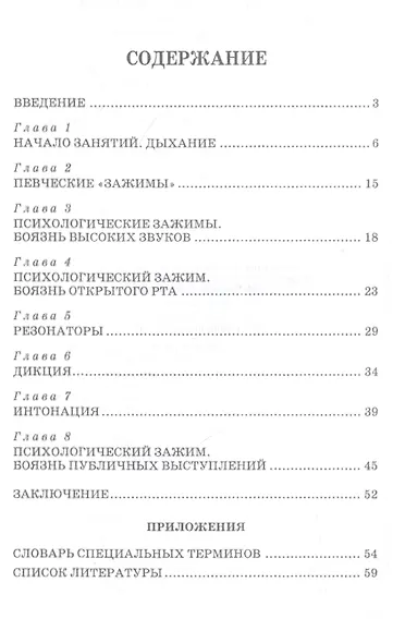 Постановка голоса эстрадного вокалиста. Метод диагностики проблем: Учебное пособие - фото 2