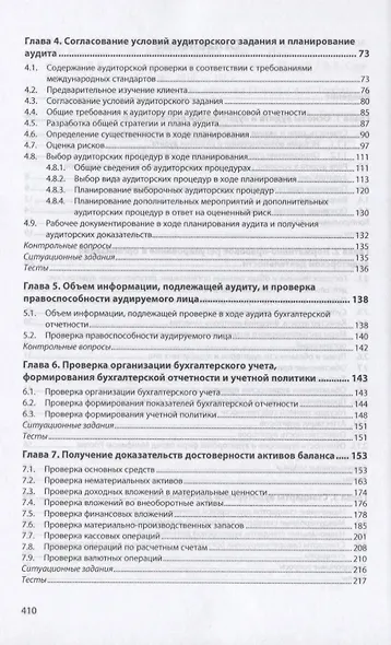 Аудит в соответствии с международными стандартами - фото 3