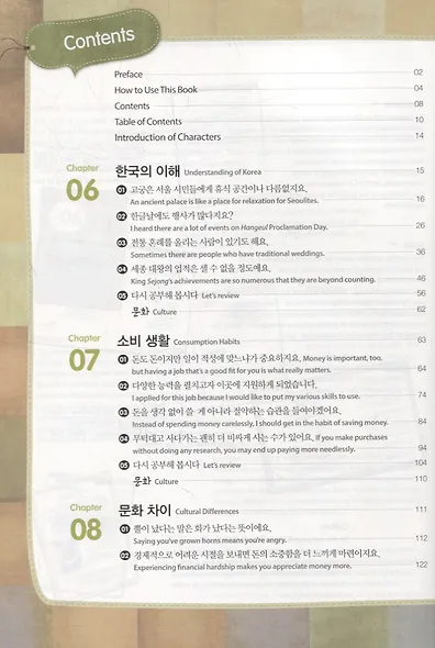 Master Korean. B2 (Upper-Intermediate) 4-2 - Book&CD / Овладей корейским. Уровень выше среднего. Часть 4-2 (+CD) (на корейском и английском языках) - фото 2