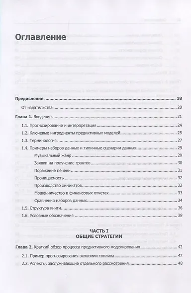 Предиктивное моделирование на практике - фото 3