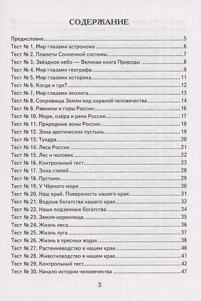 Окружающий мир. 4 класс. Контрольно-измерительные материалы - фото 2