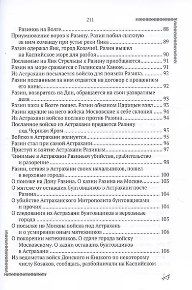 История о донских казаках - фото 5