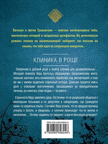 Клиника в роще : роман - фото 2